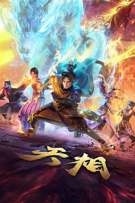 钢之炼金术师FA动漫海报